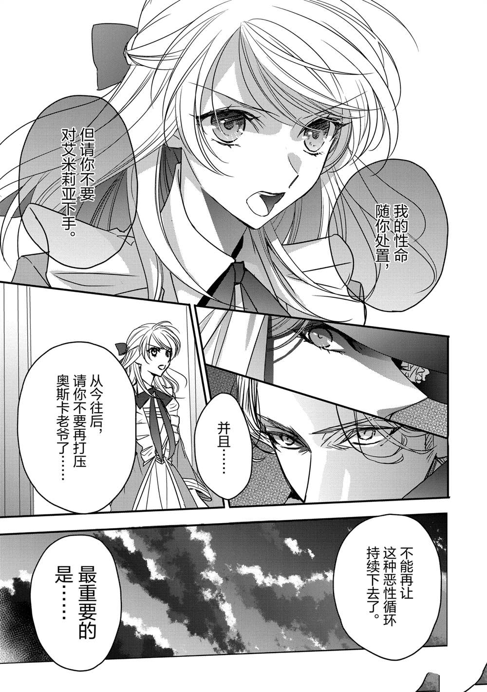 敬启 致曾经是「冰之骑士和名不符实公主」的我们 第35话 第5页