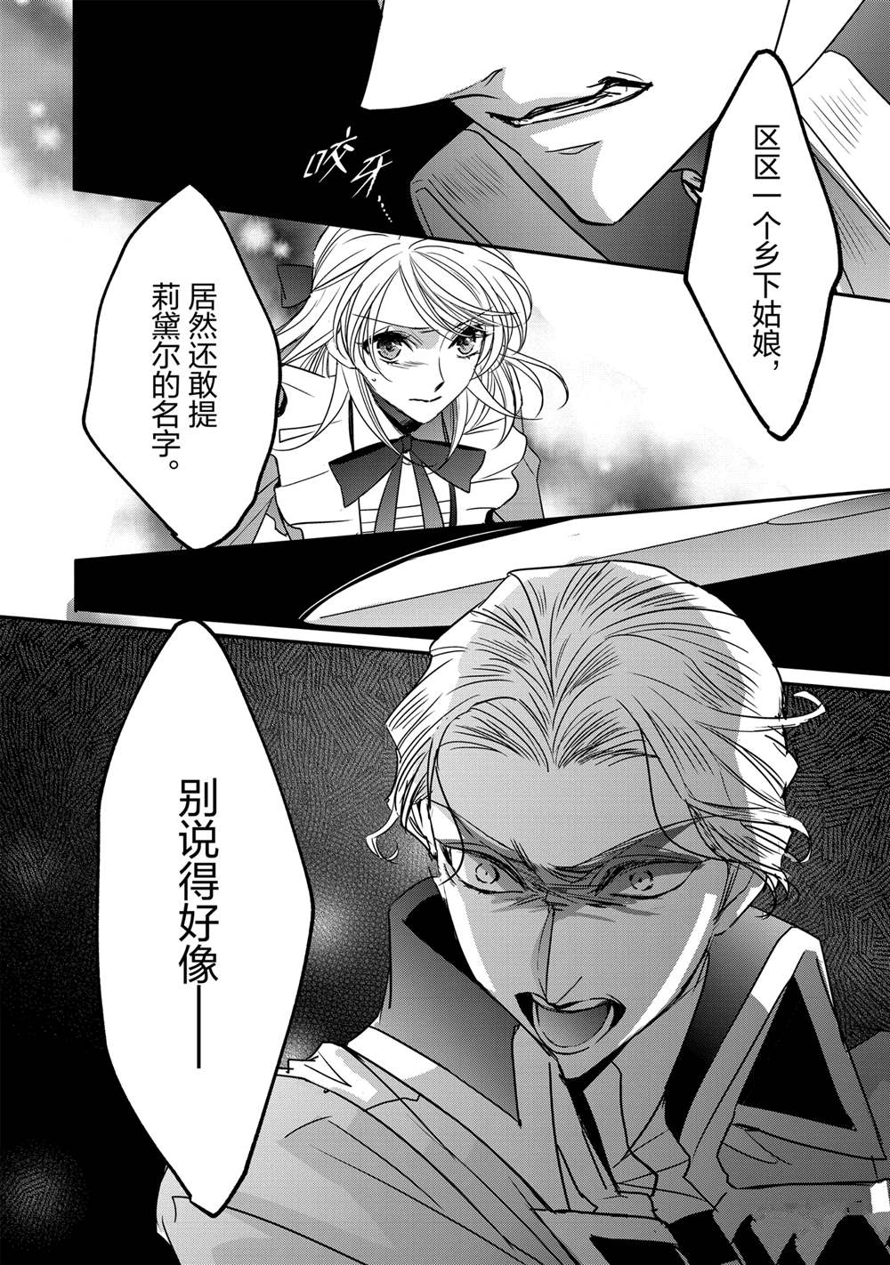 敬启 致曾经是「冰之骑士和名不符实公主」的我们 第35话 第8页