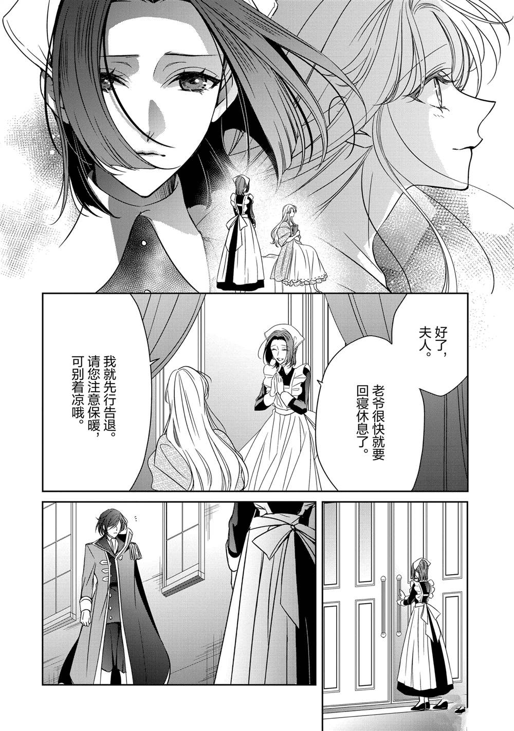 敬启 致曾经是「冰之骑士和名不符实公主」的我们 第37话 第18页