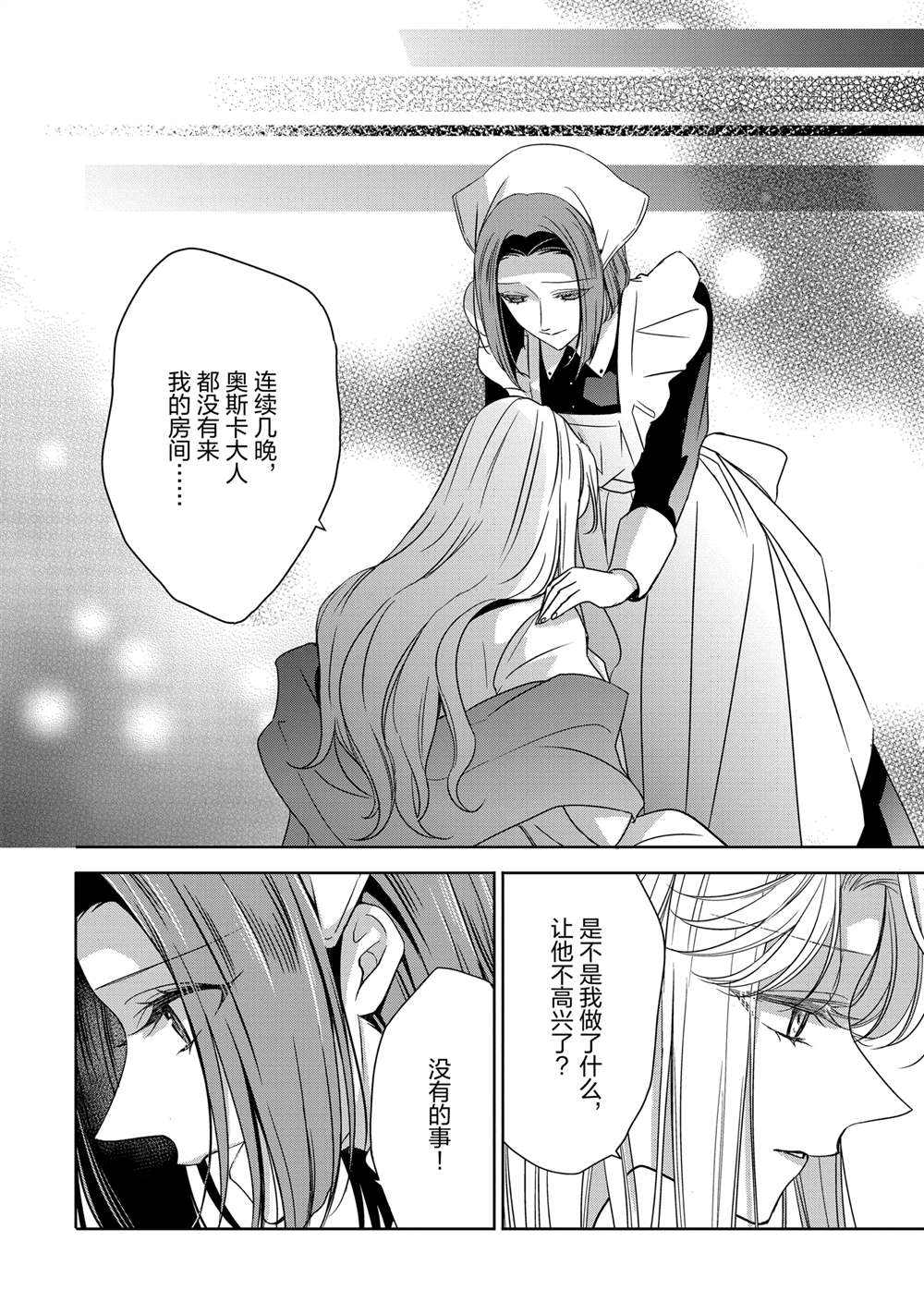敬启 致曾经是「冰之骑士和名不符实公主」的我们 第37话 第22页