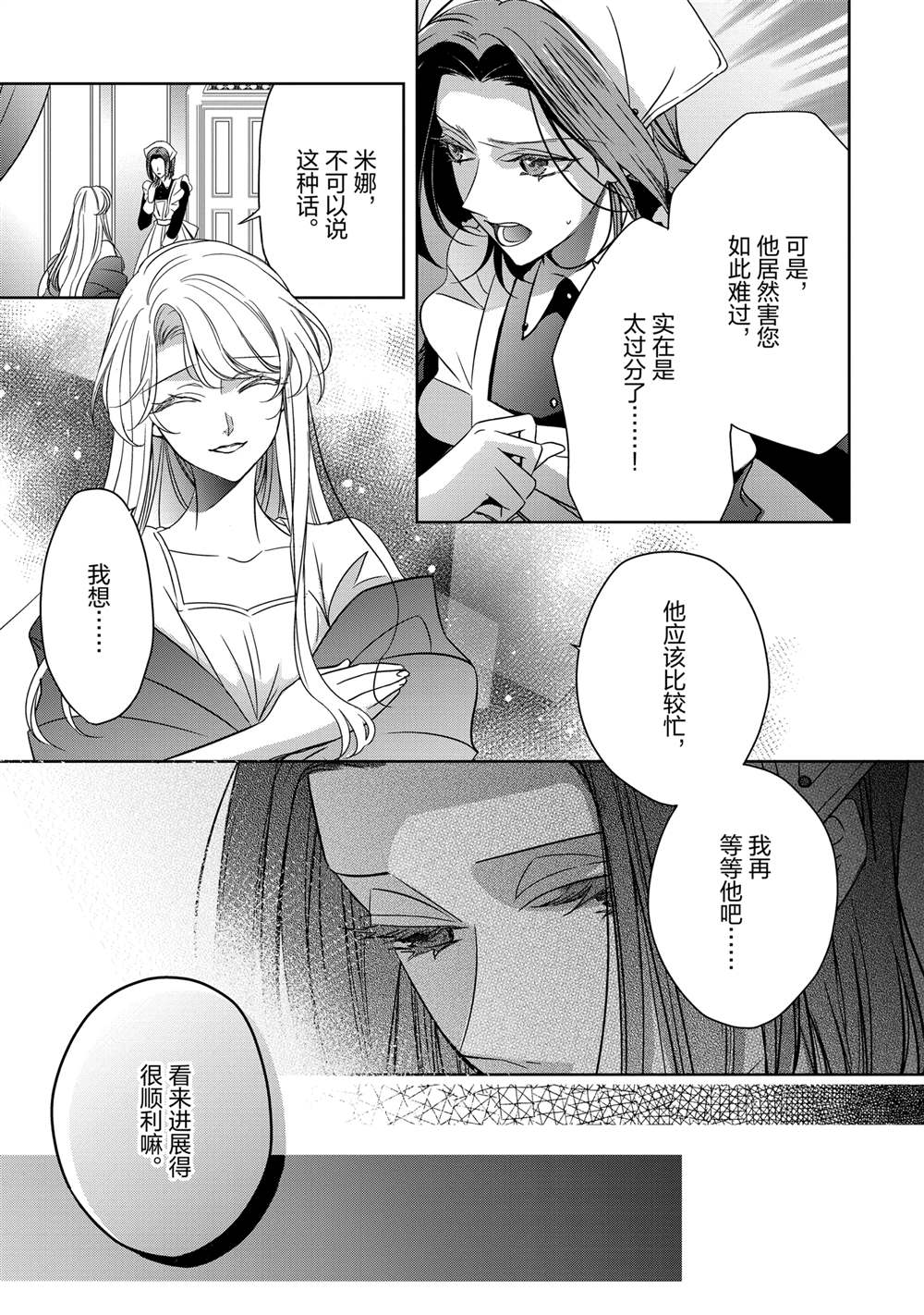 敬启 致曾经是「冰之骑士和名不符实公主」的我们 第37话 第23页