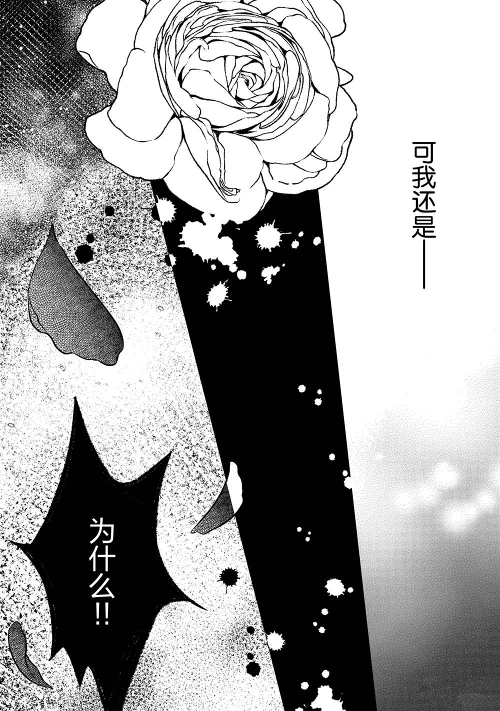 敬启 致曾经是「冰之骑士和名不符实公主」的我们 第37话 第29页