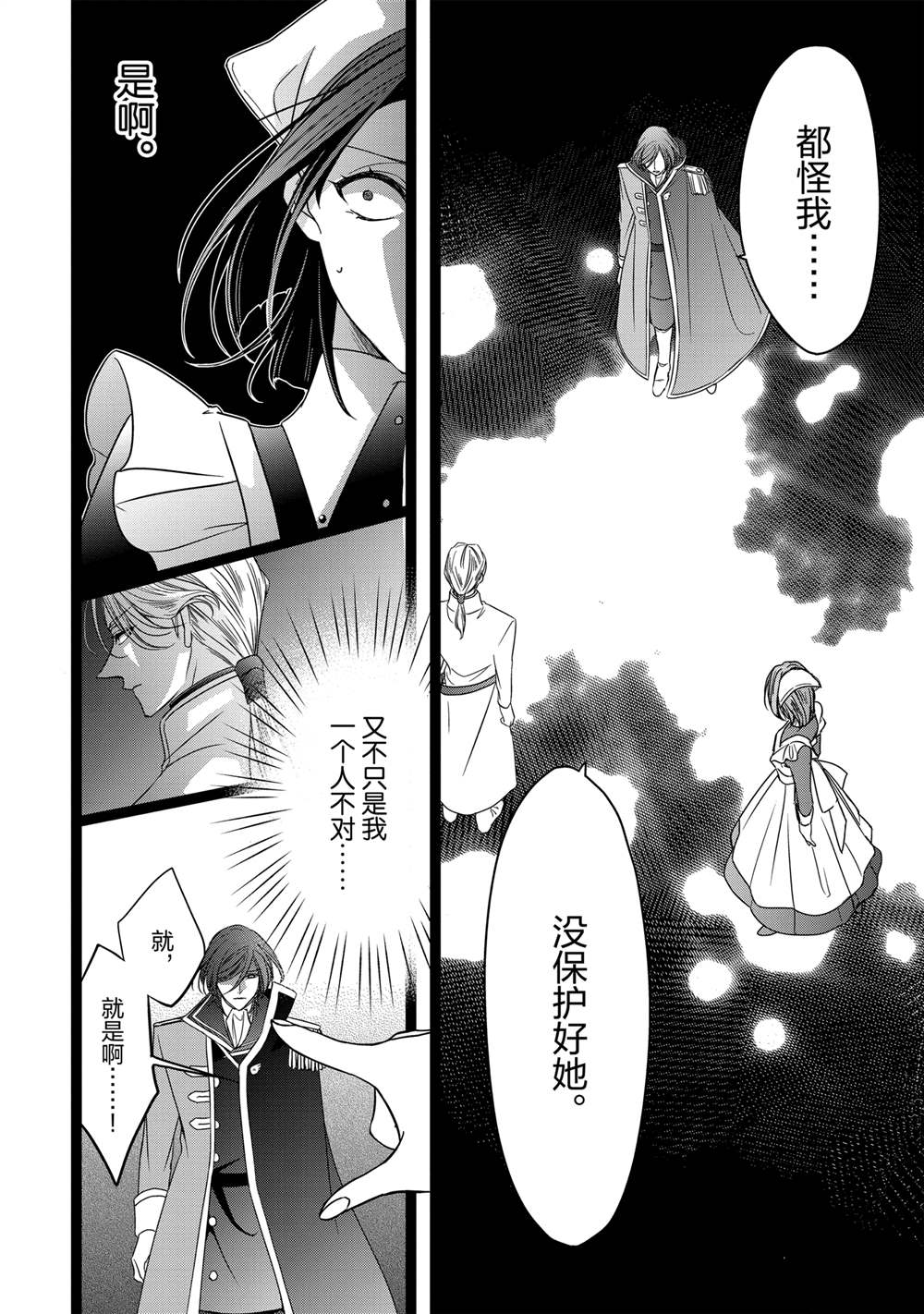 敬启 致曾经是「冰之骑士和名不符实公主」的我们 第37话 第38页