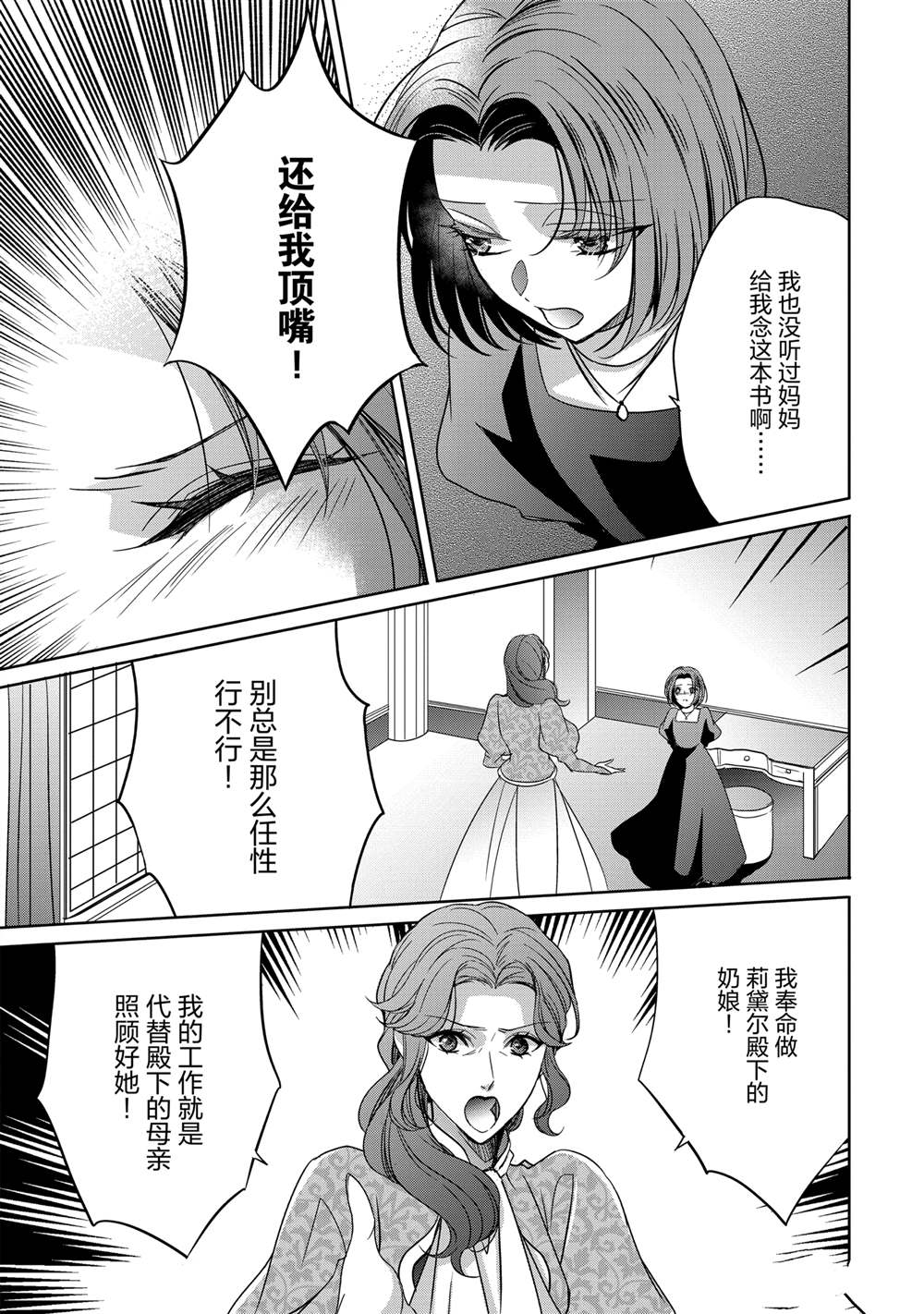 敬启 致曾经是「冰之骑士和名不符实公主」的我们 第37话 第5页
