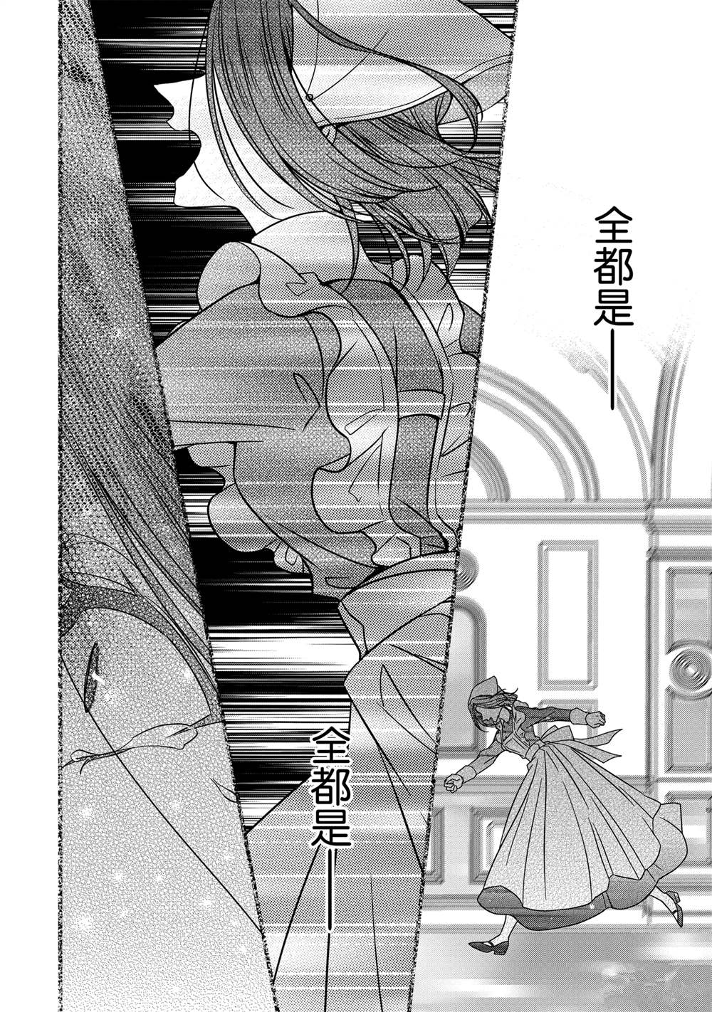 敬启 致曾经是「冰之骑士和名不符实公主」的我们 第37话 第42页