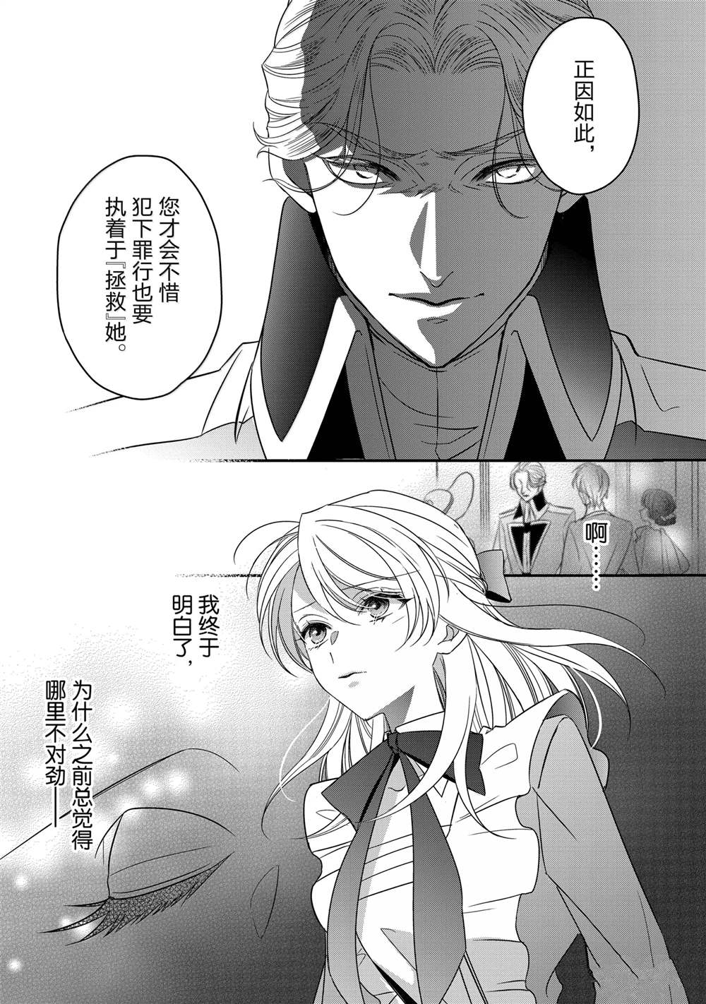 敬启 致曾经是「冰之骑士和名不符实公主」的我们 第38话 第27页