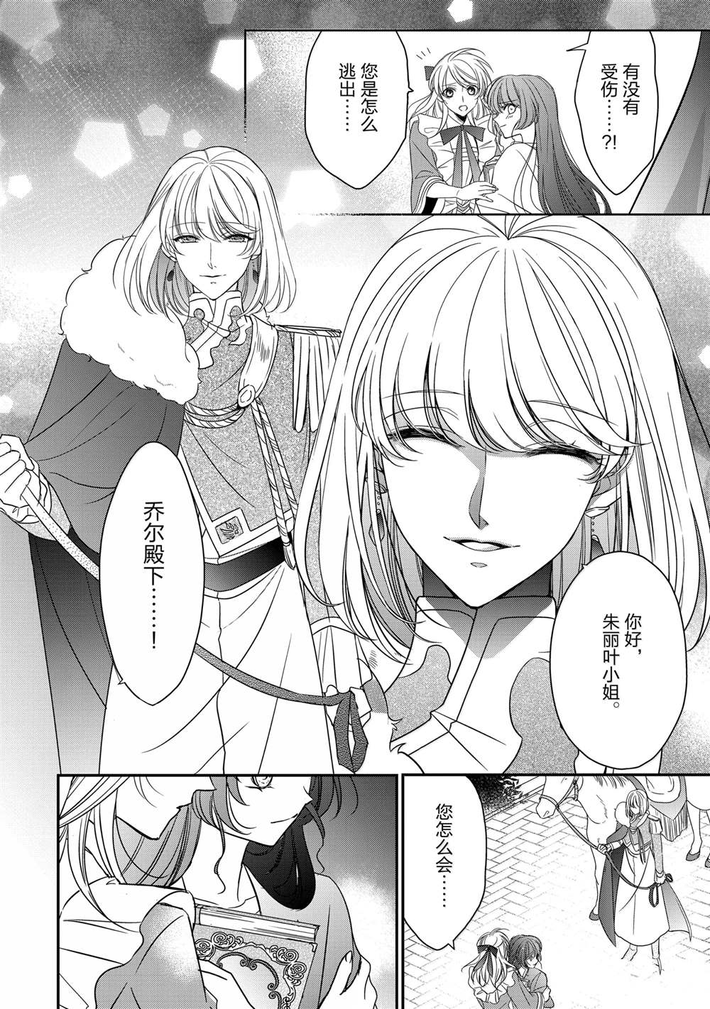 敬启 致曾经是「冰之骑士和名不符实公主」的我们 第38话 第44页