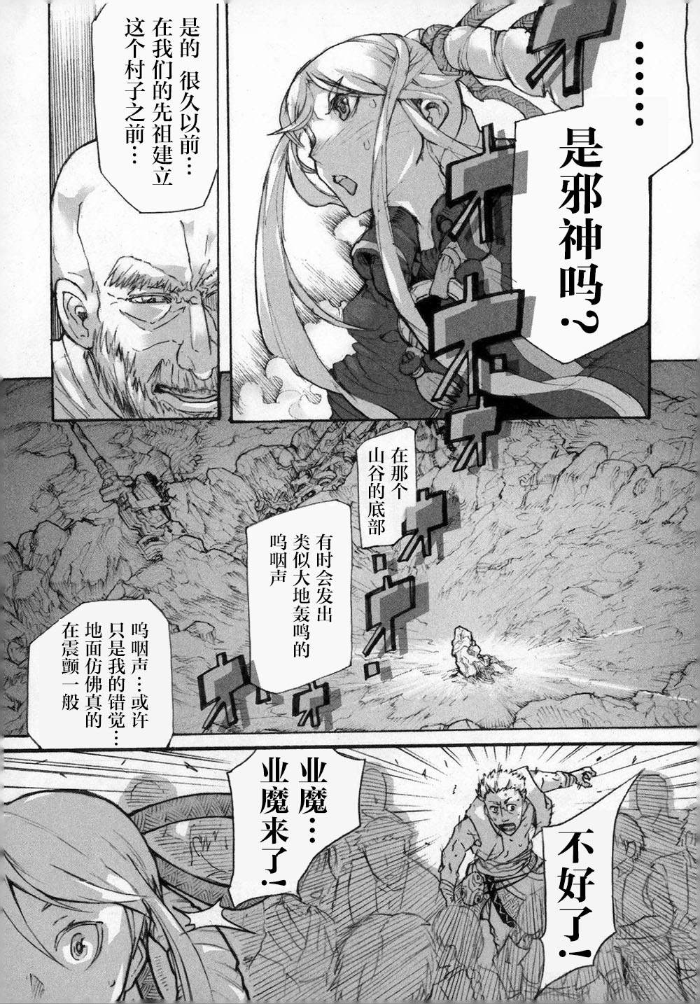 阿修罗之怒～廻KAI～ 第1话 复活的邪神 第12页