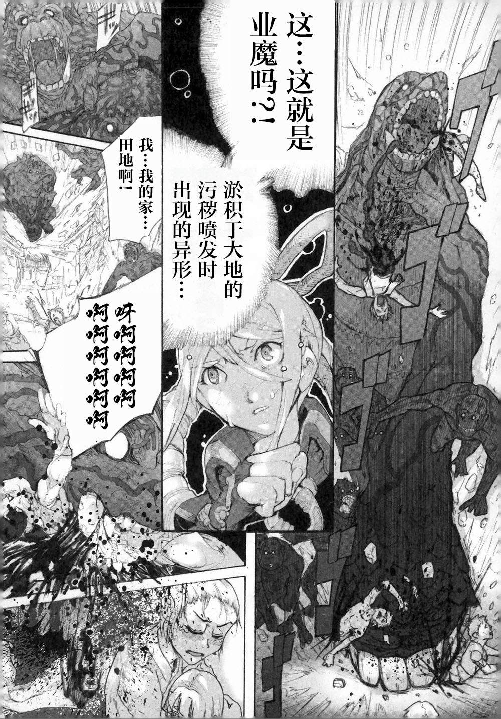 阿修罗之怒～廻KAI～ 第1话 复活的邪神 第13页