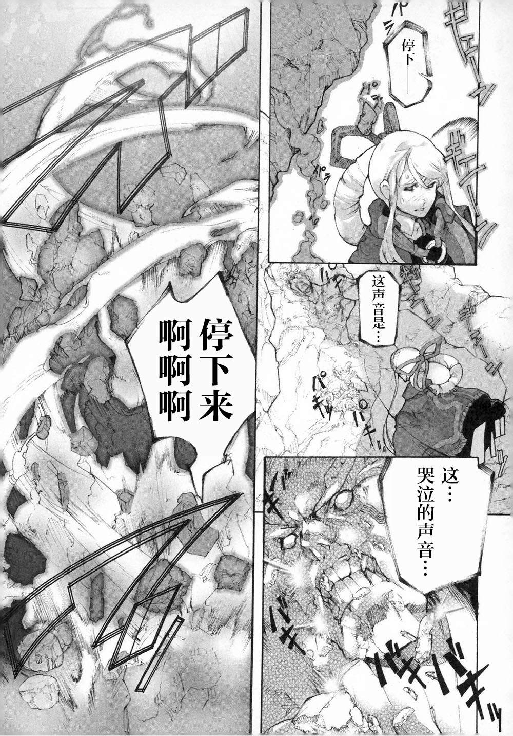 阿修罗之怒～廻KAI～ 第1话 复活的邪神 第17页