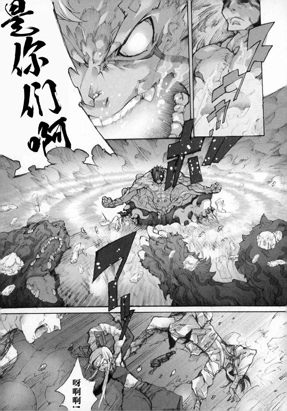 阿修罗之怒～廻KAI～ 第1话 复活的邪神 第20页