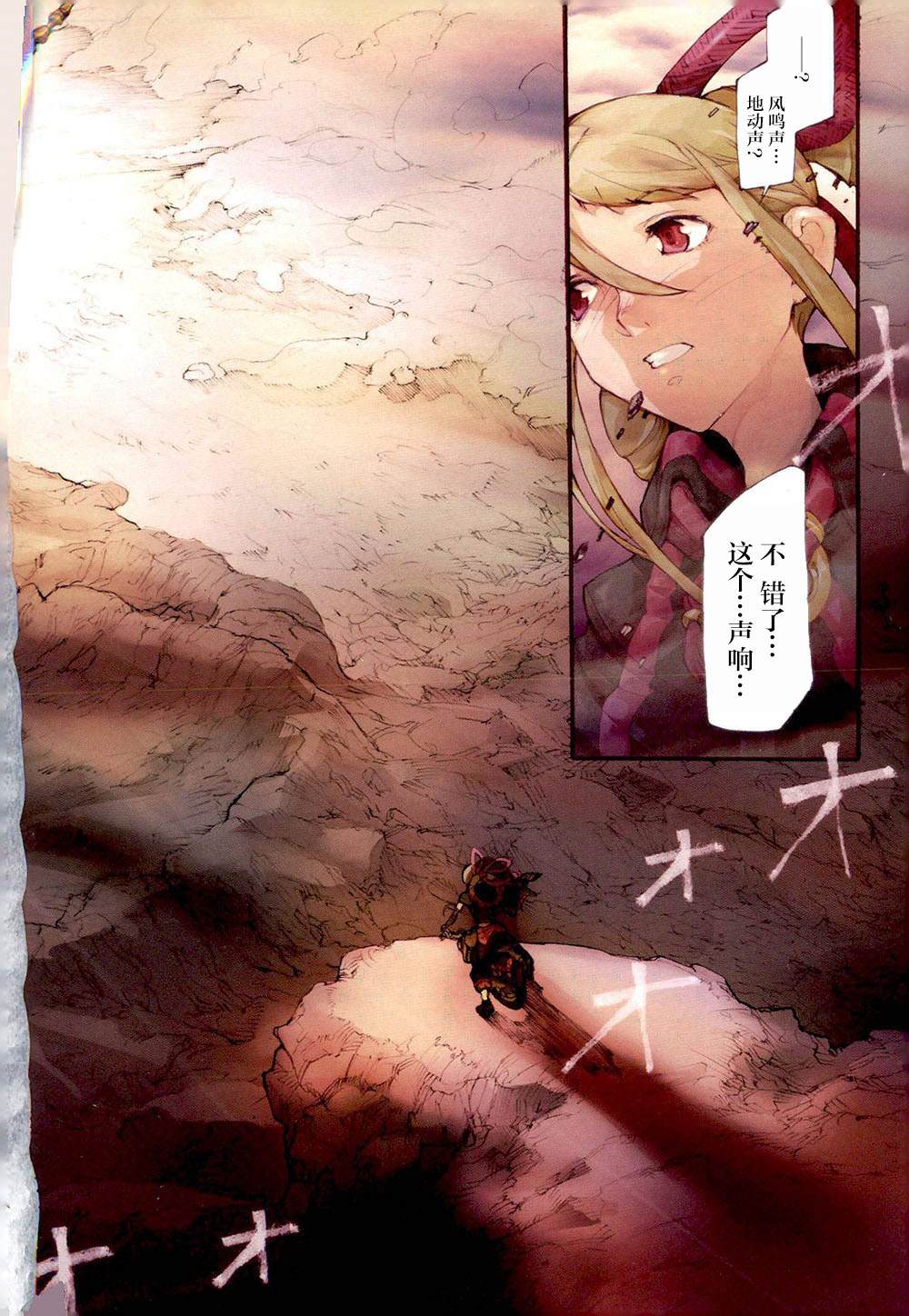 阿修罗之怒～廻KAI～ 第1话 复活的邪神 第3页