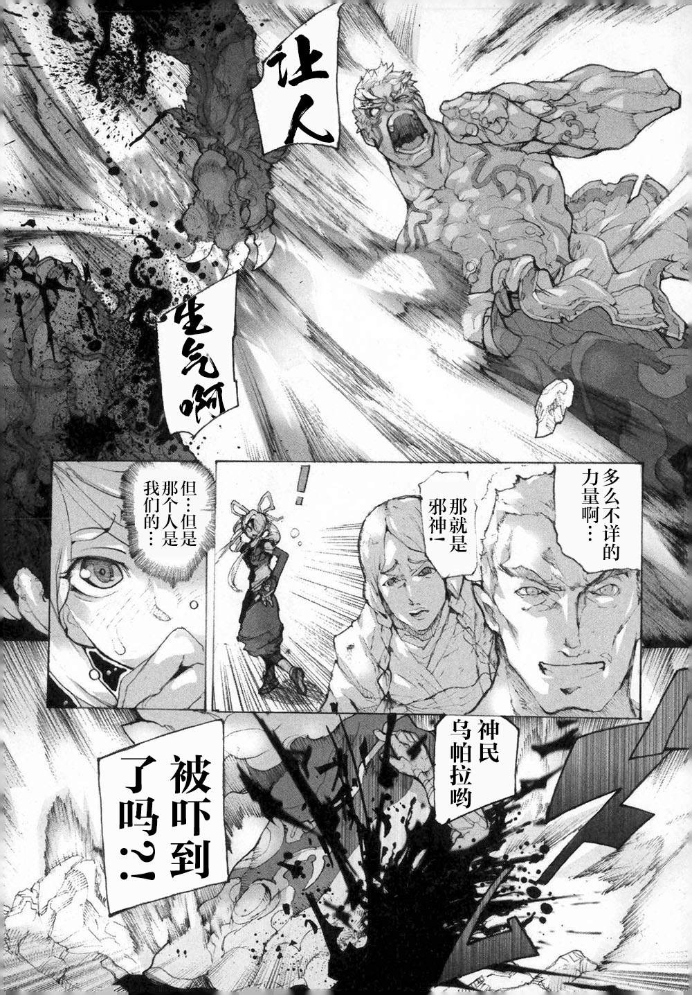 阿修罗之怒～廻KAI～ 第1话 复活的邪神 第23页