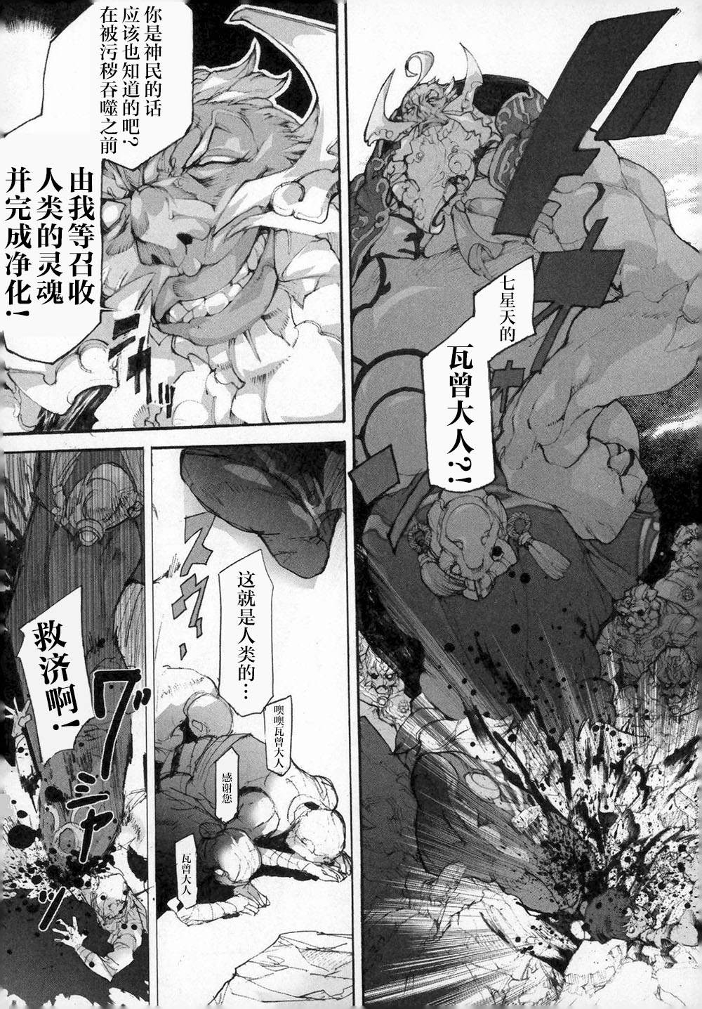 阿修罗之怒～廻KAI～ 第1话 复活的邪神 第24页