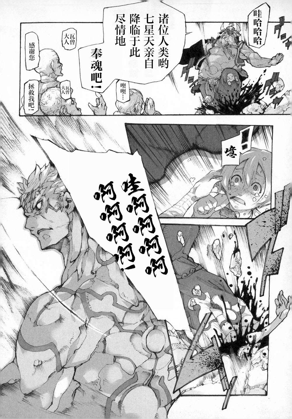 阿修罗之怒～廻KAI～ 第1话 复活的邪神 第25页