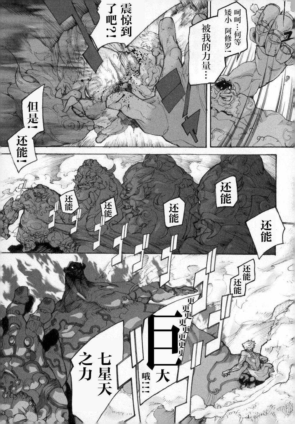 阿修罗之怒～廻KAI～ 第1话 复活的邪神 第32页