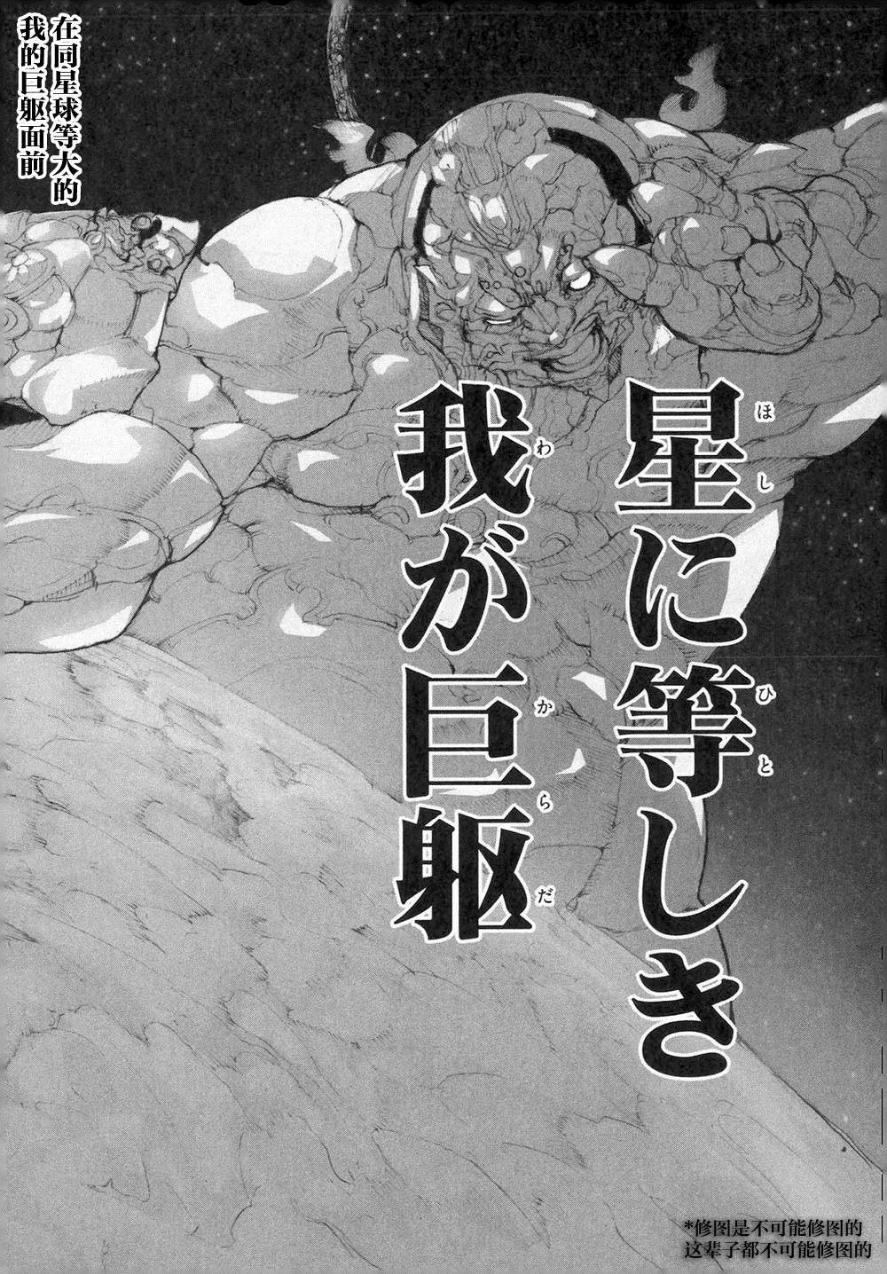 阿修罗之怒～廻KAI～ 第1话 复活的邪神 第33页