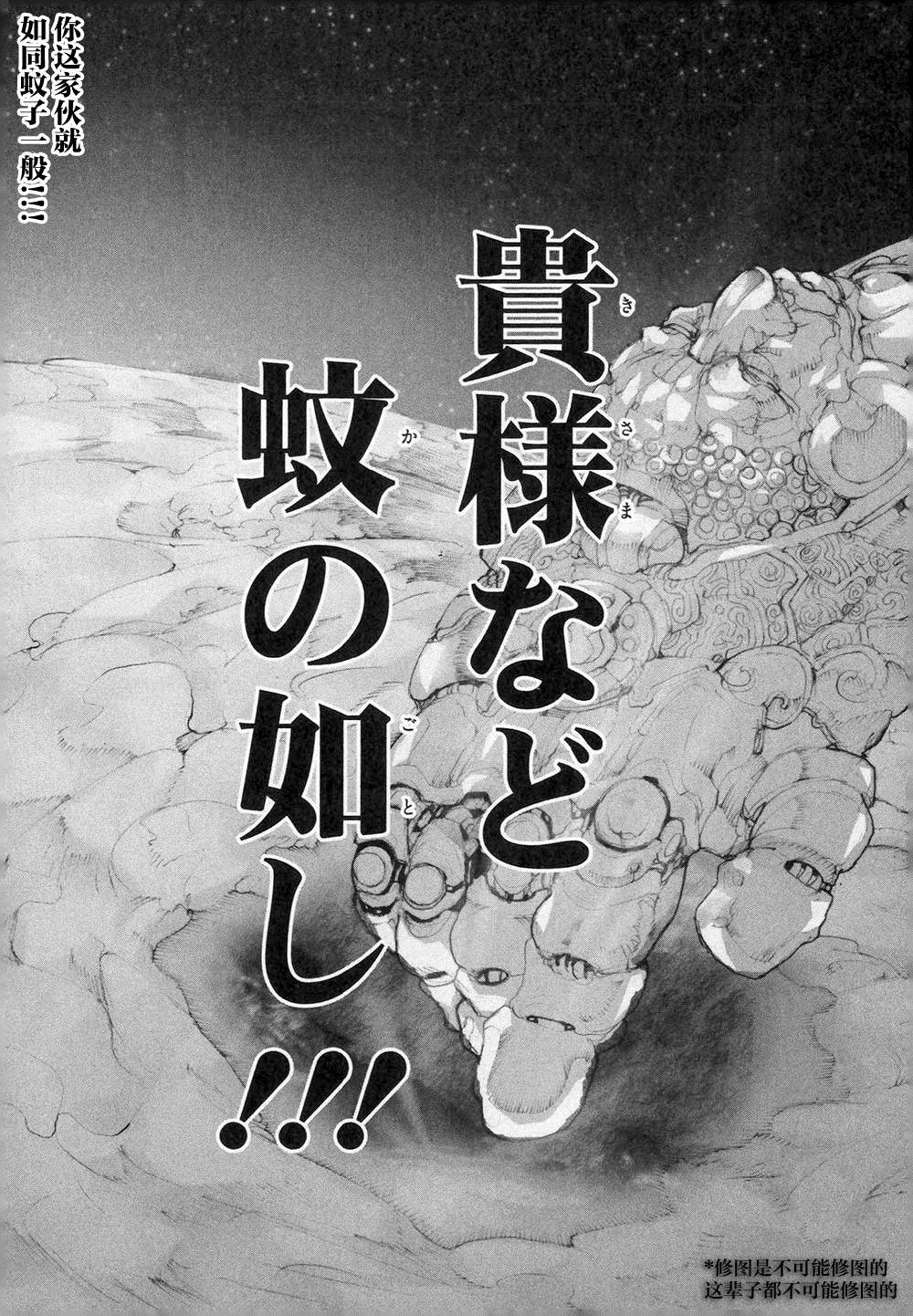 阿修罗之怒～廻KAI～ 第1话 复活的邪神 第34页