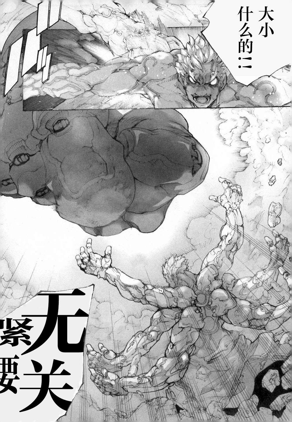 阿修罗之怒～廻KAI～ 第1话 复活的邪神 第35页