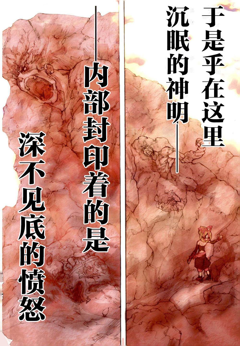 阿修罗之怒～廻KAI～ 第1话 复活的邪神 第5页
