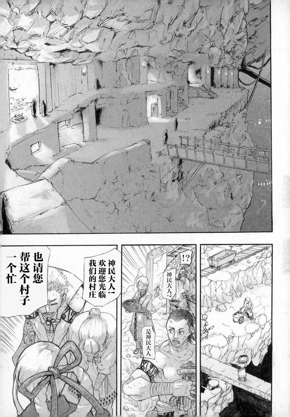 阿修罗之怒～廻KAI～ 第1话 复活的邪神 第6页