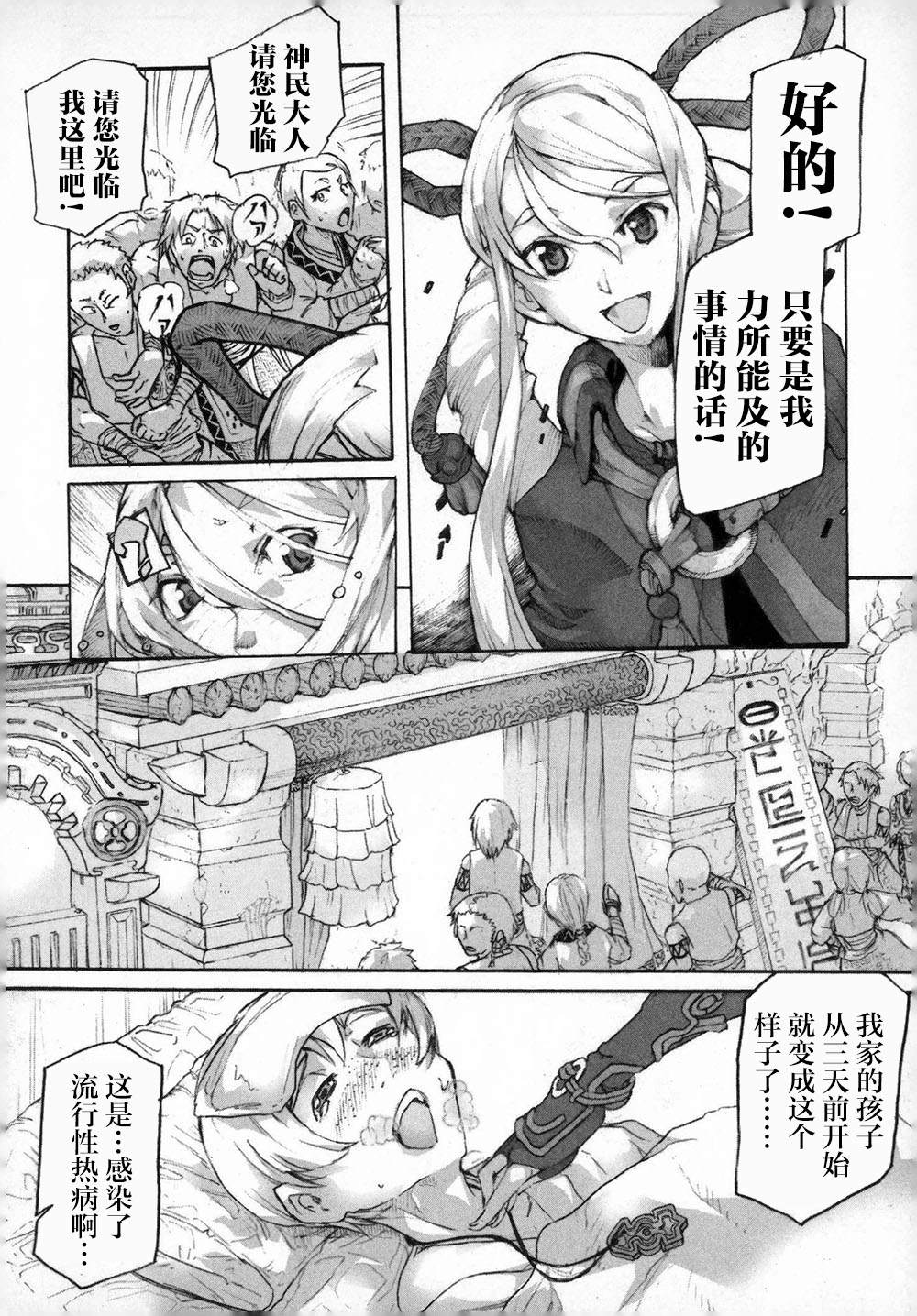 阿修罗之怒～廻KAI～ 第1话 复活的邪神 第7页