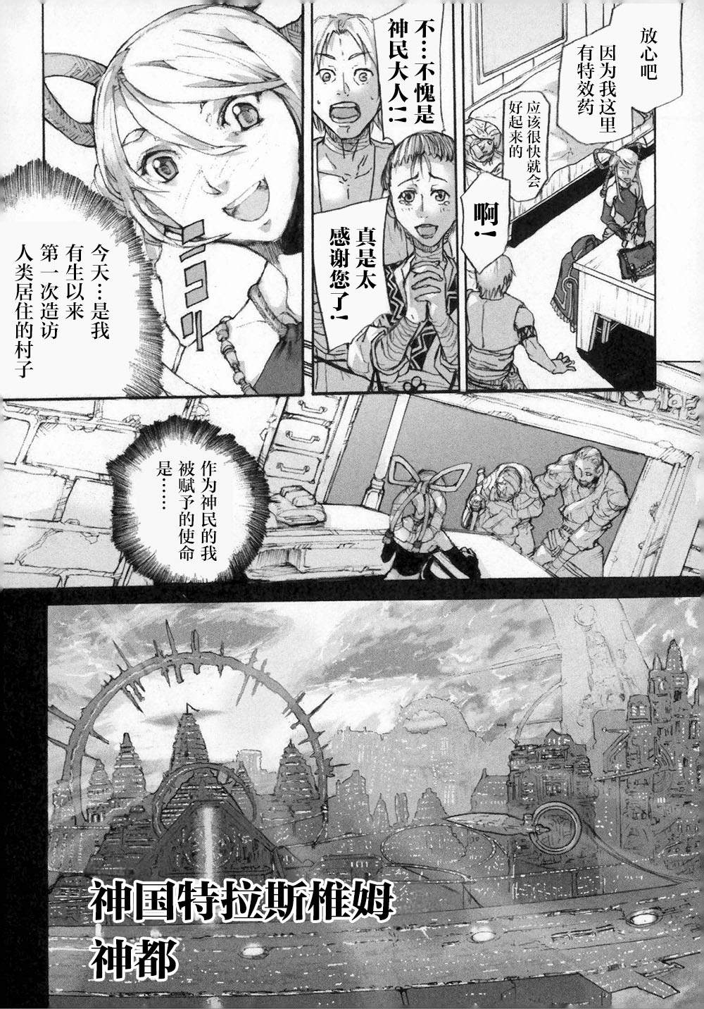 阿修罗之怒～廻KAI～ 第1话 复活的邪神 第8页