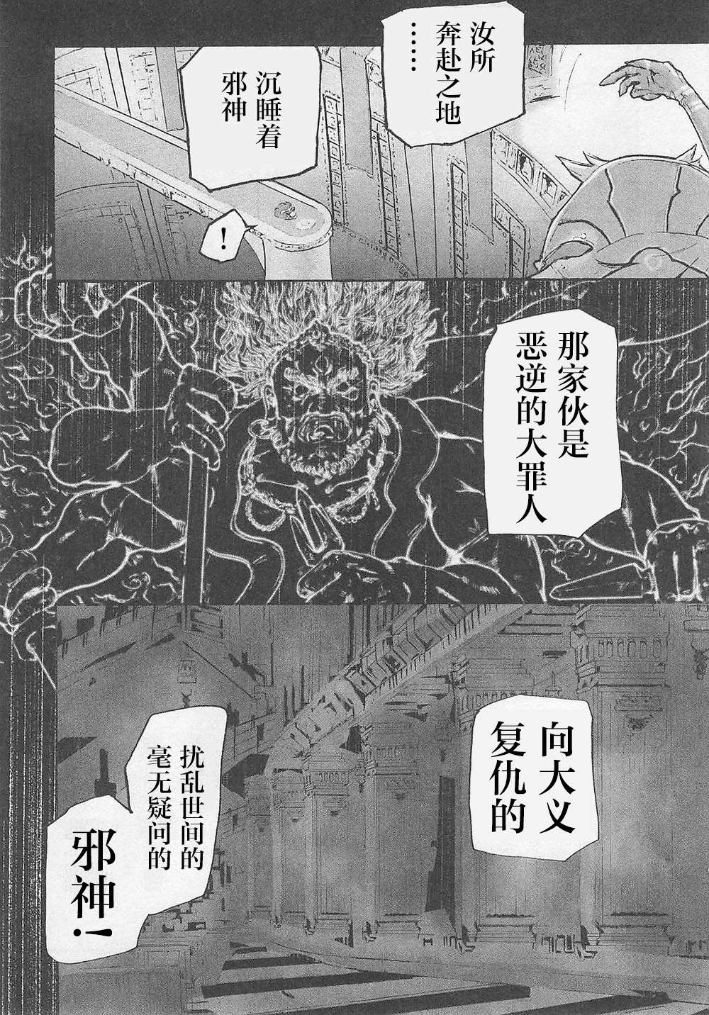 阿修罗之怒～廻KAI～ 第1话 复活的邪神 第10页