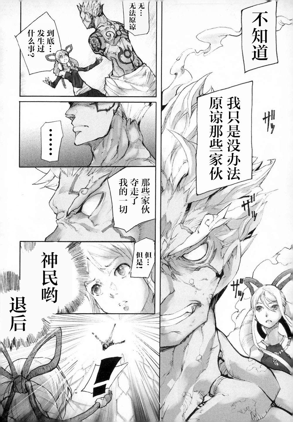阿修罗之怒～廻KAI～ 第2话 反逆的尽头 第22页