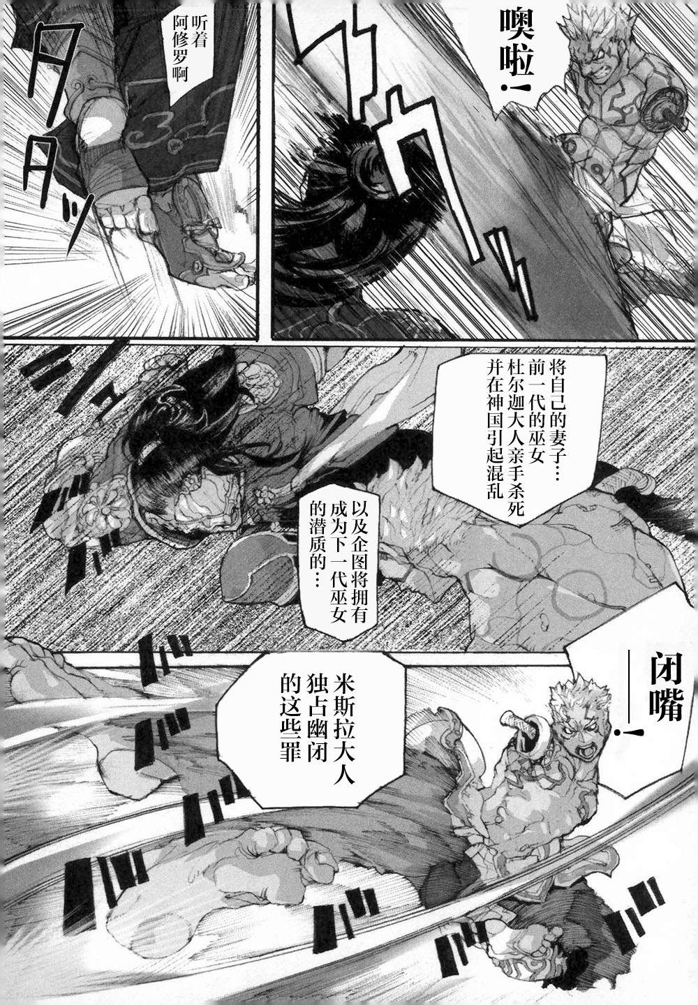 阿修罗之怒～廻KAI～ 第2话 反逆的尽头 第24页