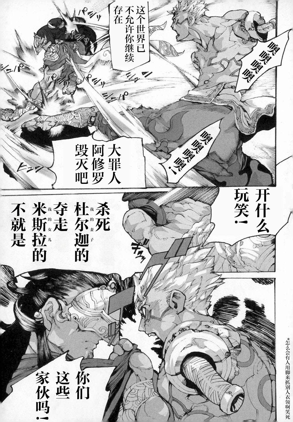阿修罗之怒～廻KAI～ 第2话 反逆的尽头 第25页
