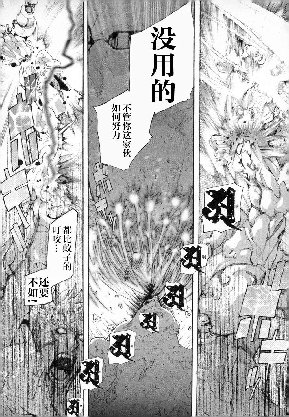 阿修罗之怒～廻KAI～ 第2话 反逆的尽头 第10页