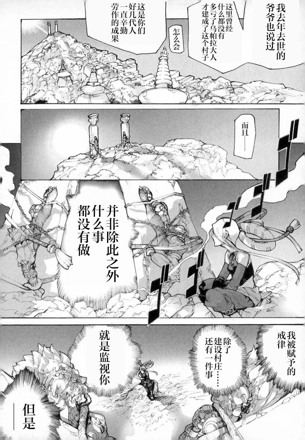 阿修罗之怒～廻KAI～ 第3话 呼唤神的声音 第11页