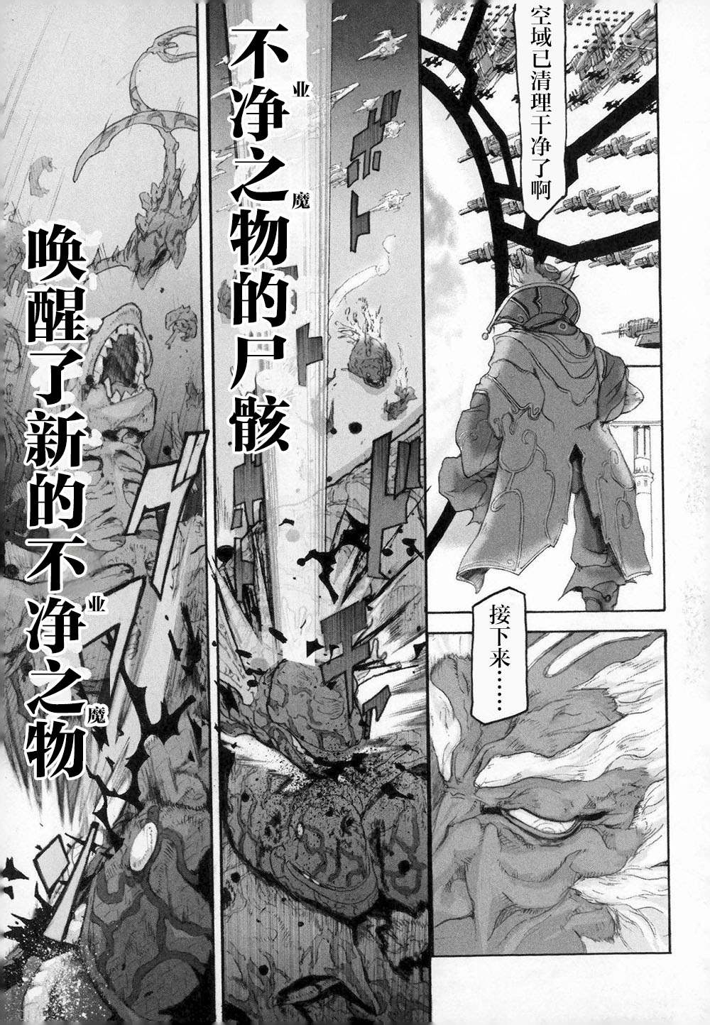 阿修罗之怒～廻KAI～ 第3话 呼唤神的声音 第20页