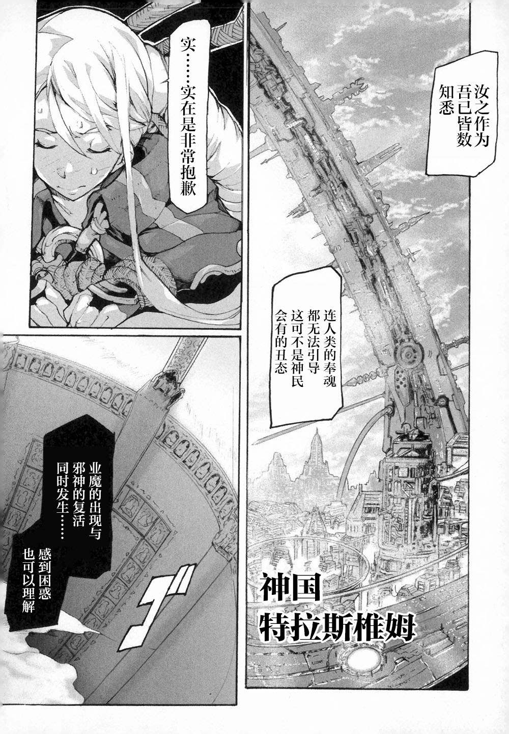 阿修罗之怒～廻KAI～ 第3话 呼唤神的声音 第3页
