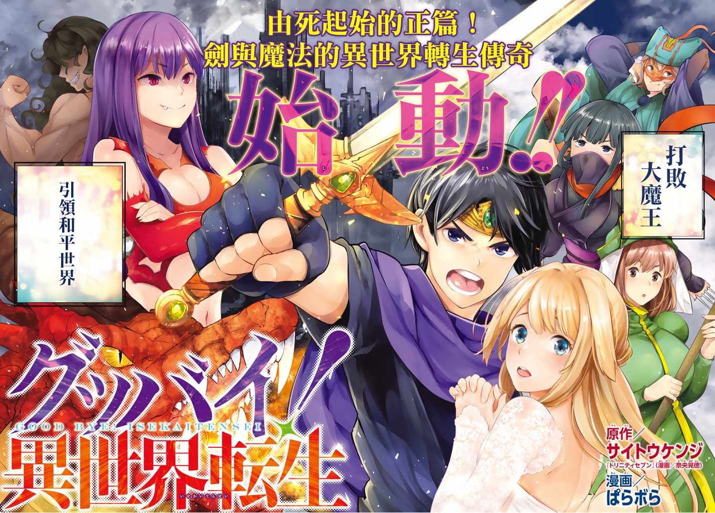 Goodbye！异世界转生 第1话 第2页