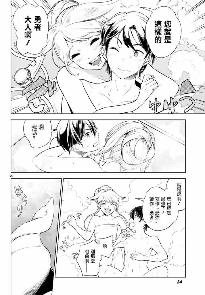 Goodbye！异世界转生 第1话 第27页