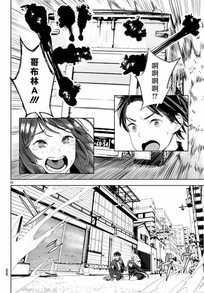 Goodbye！异世界转生 第1话 第61页