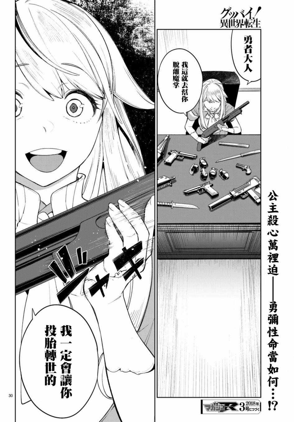 Goodbye！异世界转生 第2话 第29页