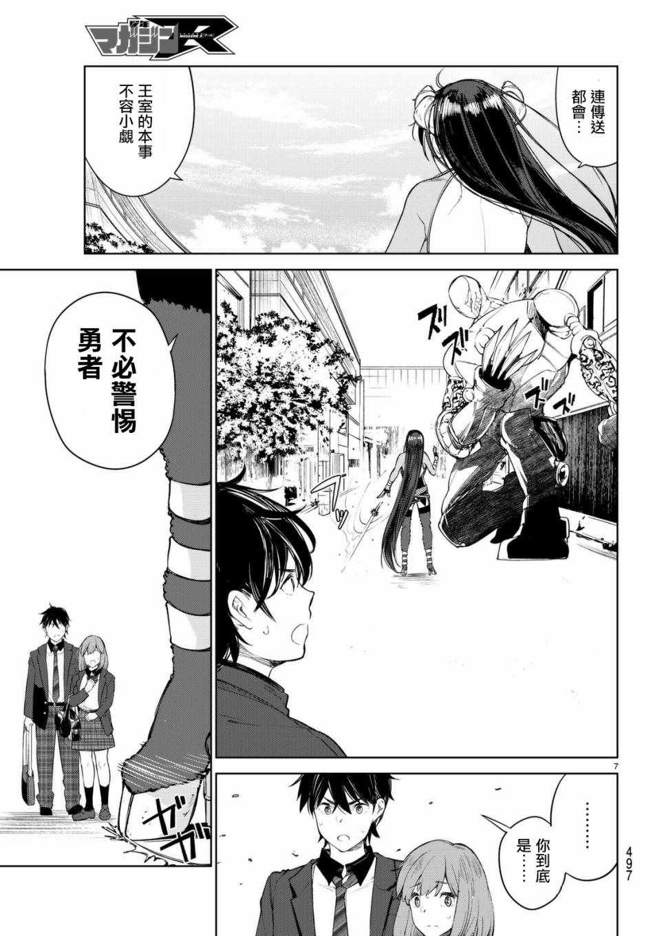 Goodbye！异世界转生 第2话 第7页