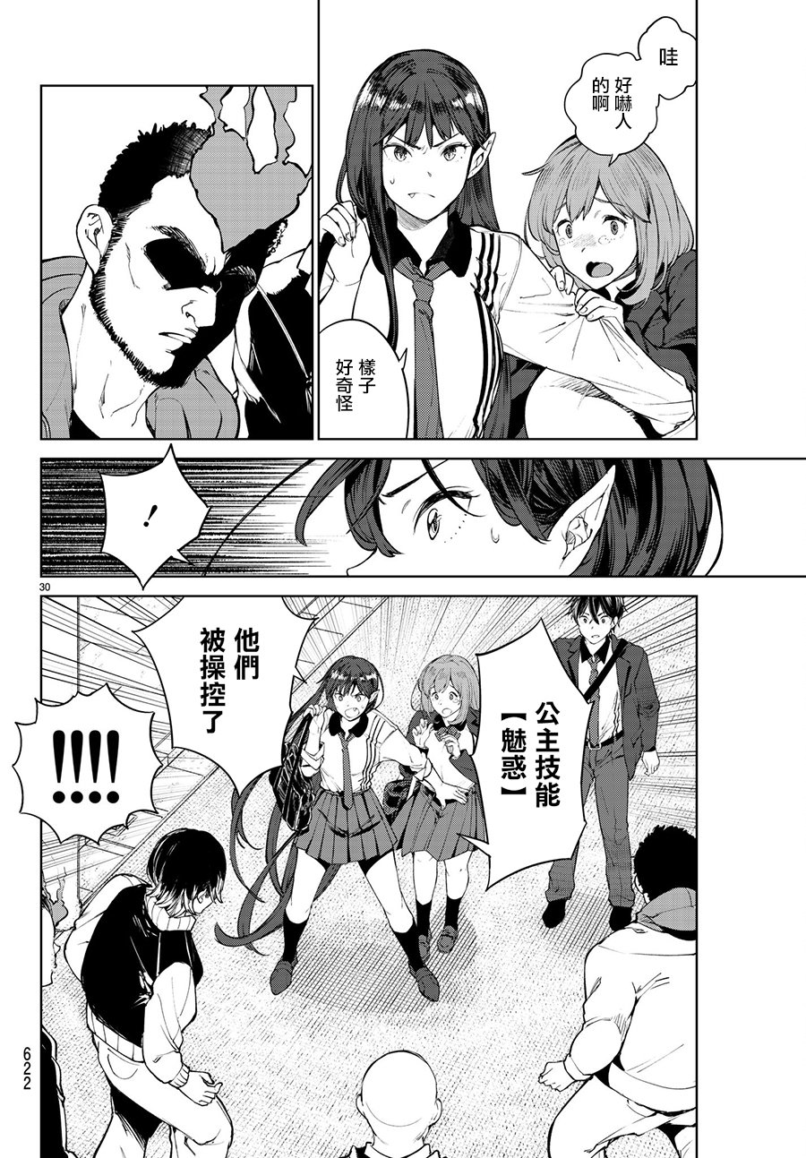 Goodbye！异世界转生 第3话 第30页