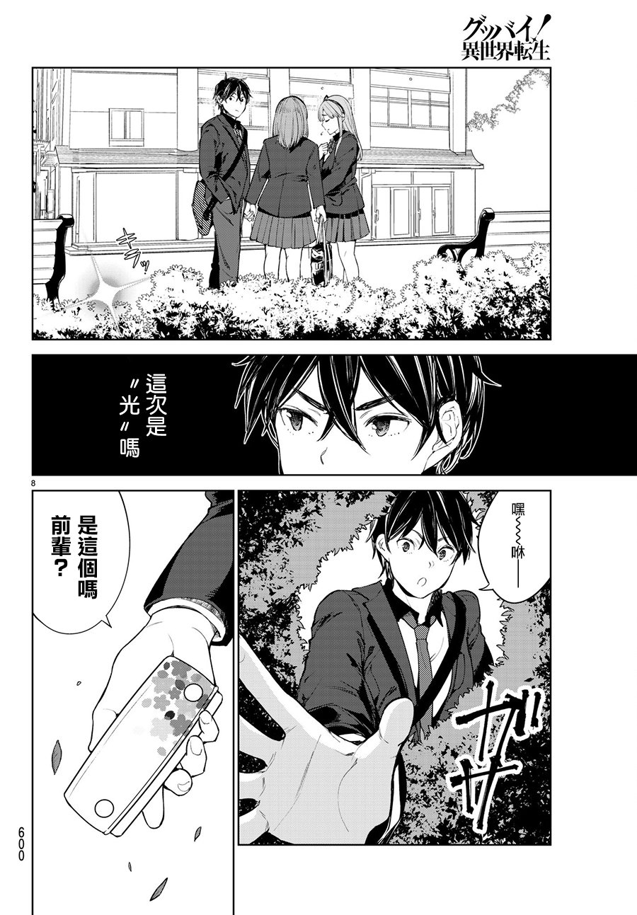 Goodbye！异世界转生 第3话 第8页