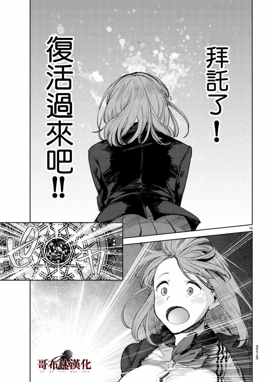 Goodbye！异世界转生 第4话 第21页