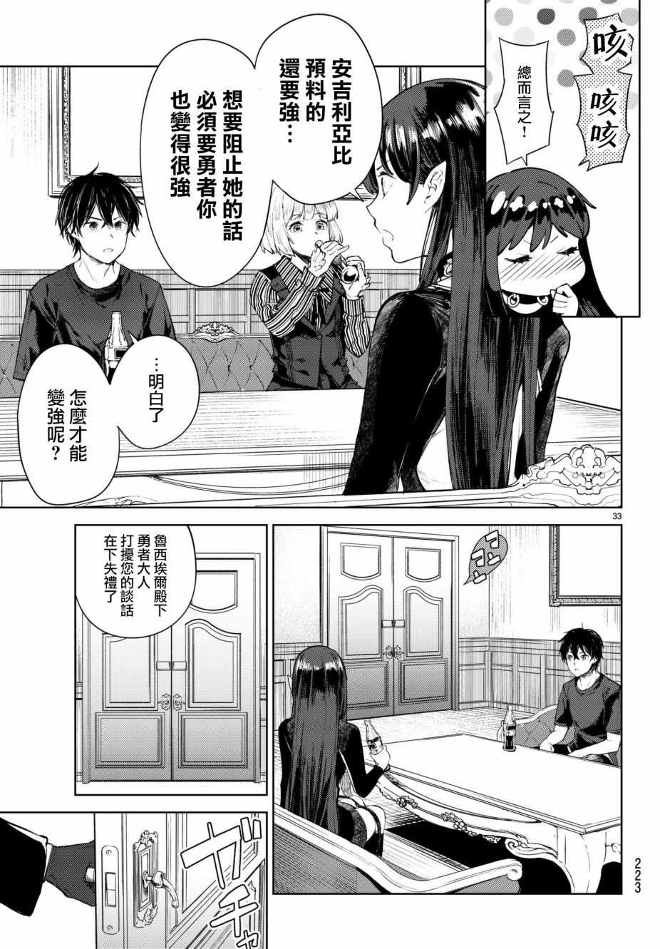 Goodbye！异世界转生 第5话 第33页
