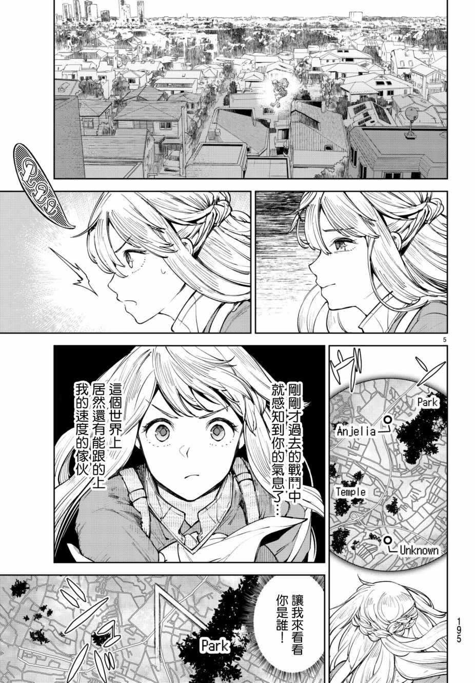 Goodbye！异世界转生 第5话 第5页