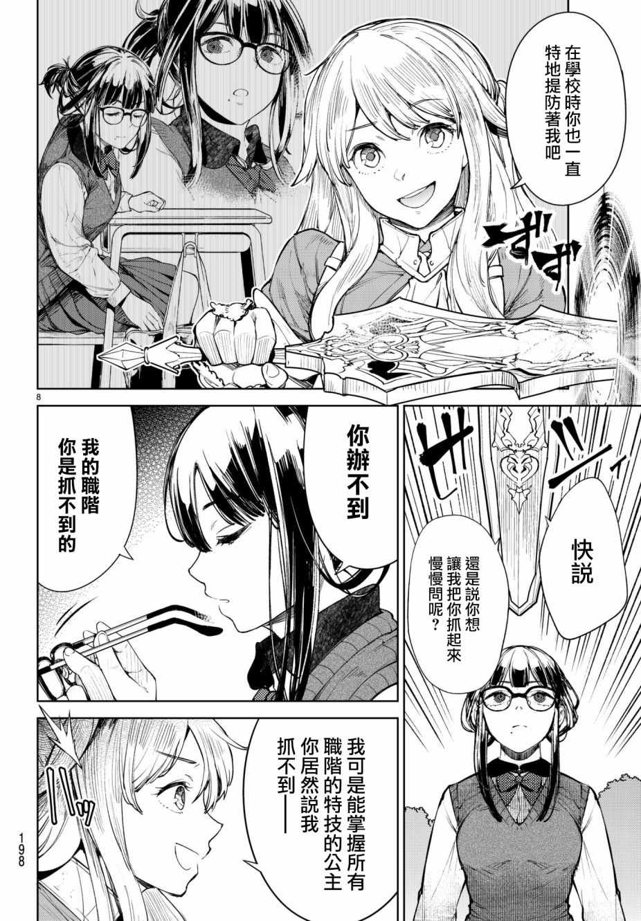 Goodbye！异世界转生 第5话 第8页
