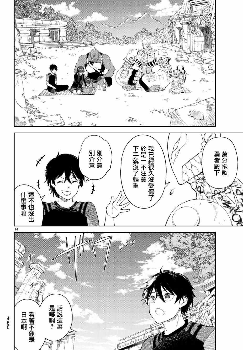 Goodbye！异世界转生 第6话 第13页