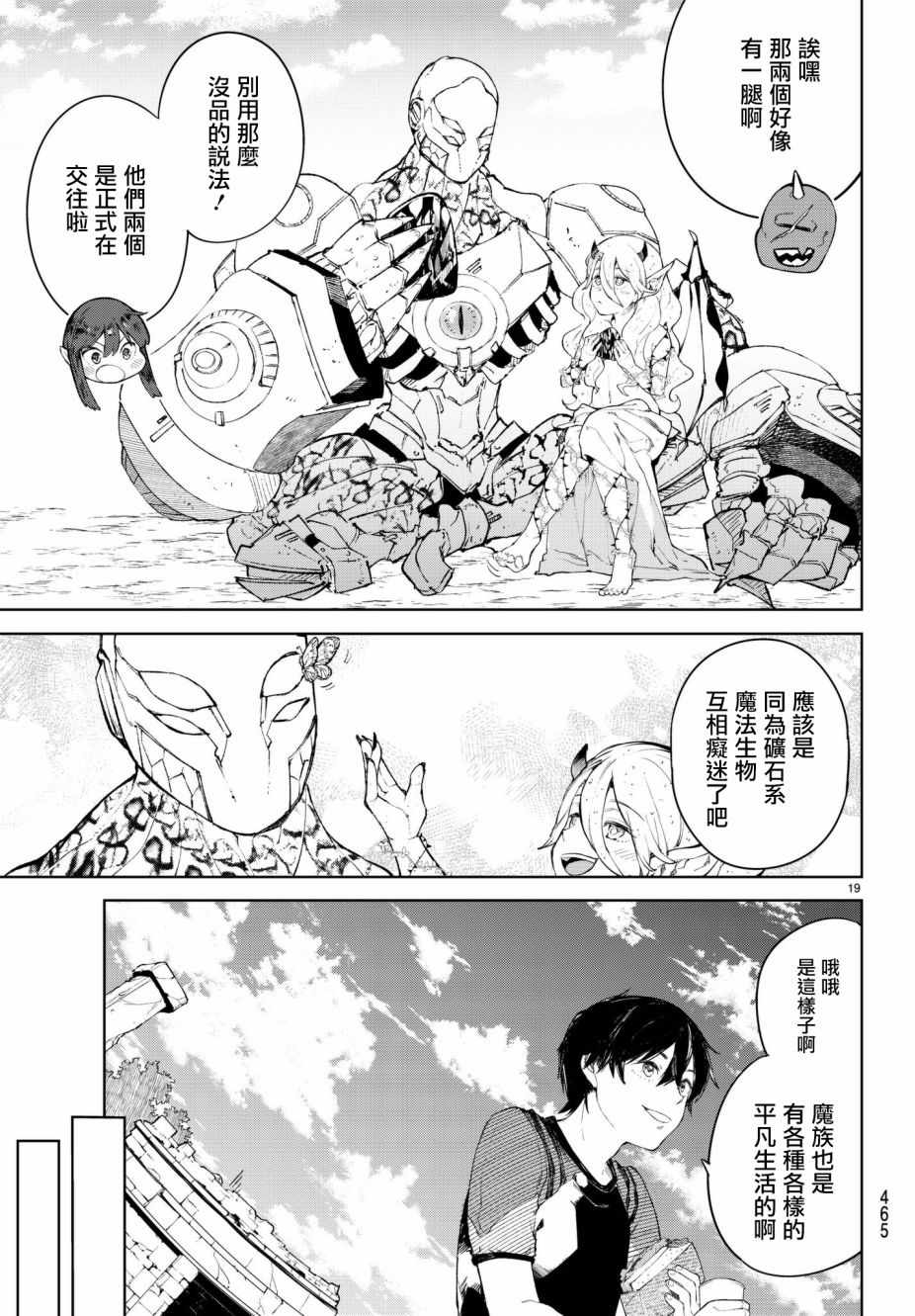 Goodbye！异世界转生 第6话 第18页