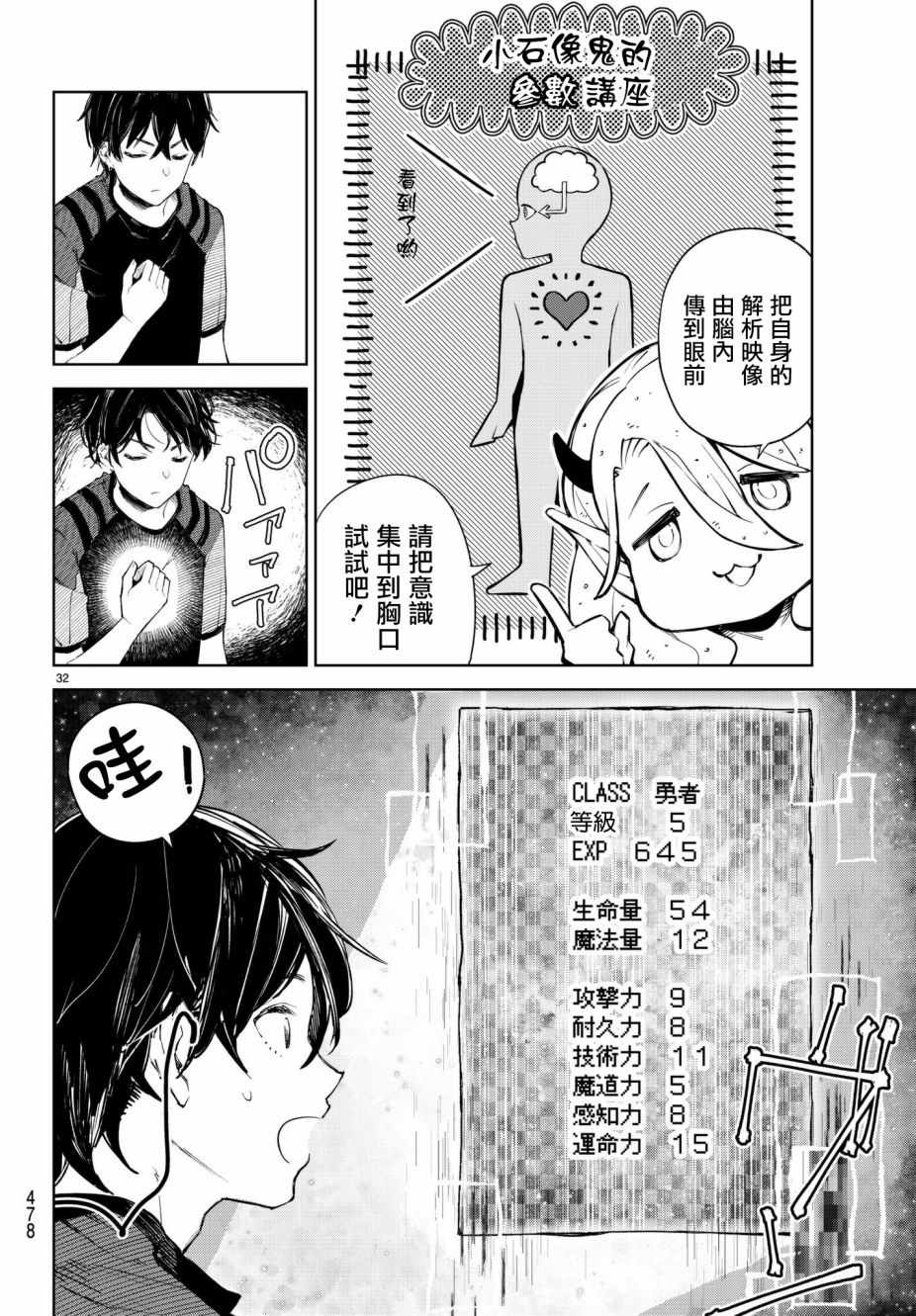 Goodbye！异世界转生 第6话 第31页