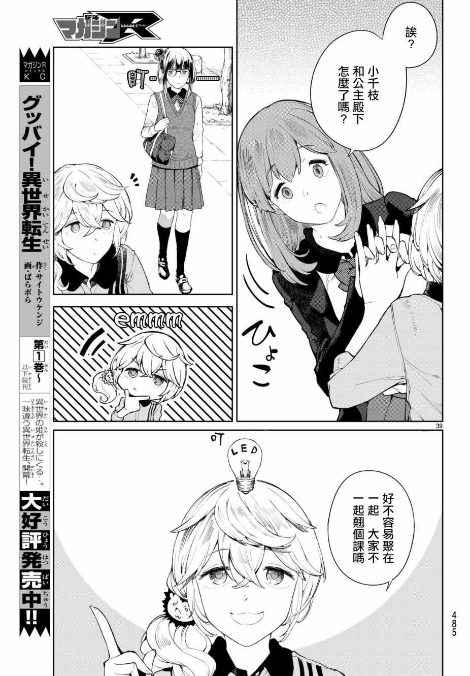 Goodbye！异世界转生 第6话 第38页